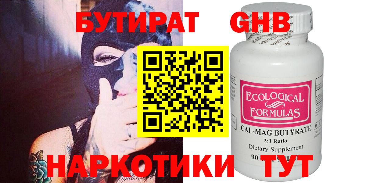 Еманжелинск  БУТИРАТ GHB  Вход с VPN 