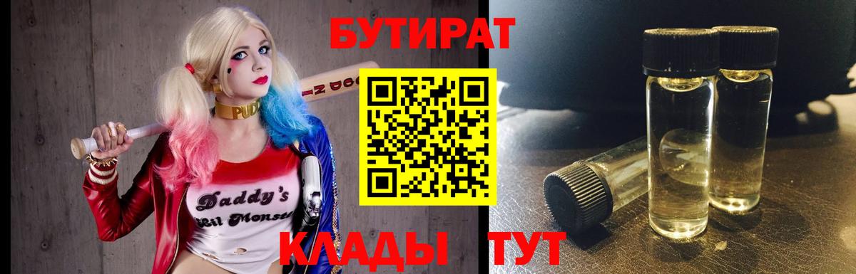 Бутират 1.4BDO Еманжелинск