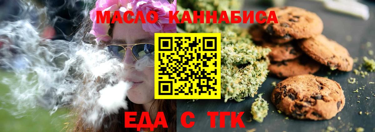 Еманжелинск  Еда ТГК конопля  Вход с VPN 