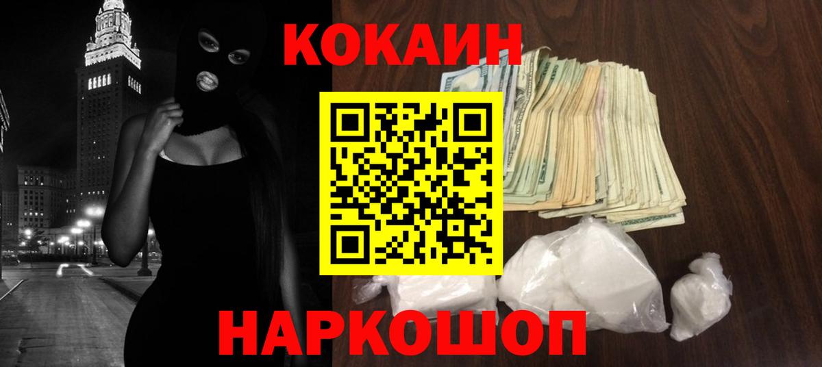 Кокаин Fish Scale  COCAIN 99%  Вход с VPN  Еманжелинск 