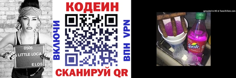 Codein напиток Lean (лин)  Еманжелинск 