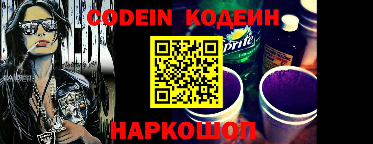 Еманжелинск  Codein Purple Drank  Вход с VPN  Кодеин Purple Drank 