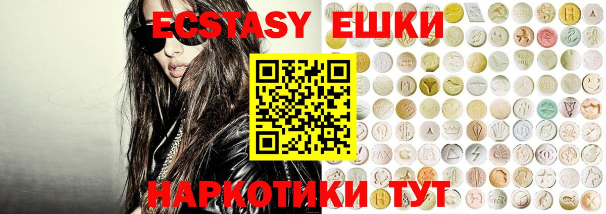 Ecstasy 99%  Ecstasy  Еманжелинск  Ecstasy 250 мг  Вход с VPN 