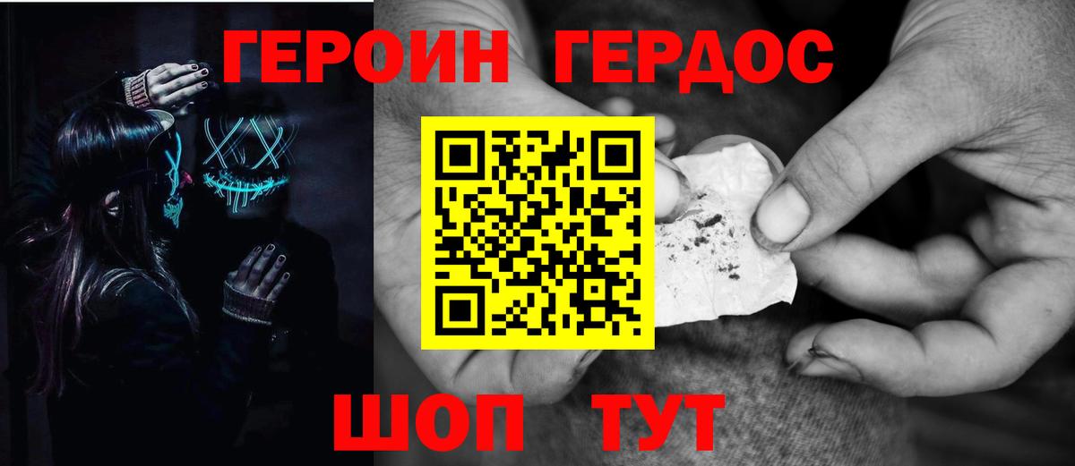 ГЕРОИН Афган  Вход с VPN  Еманжелинск 