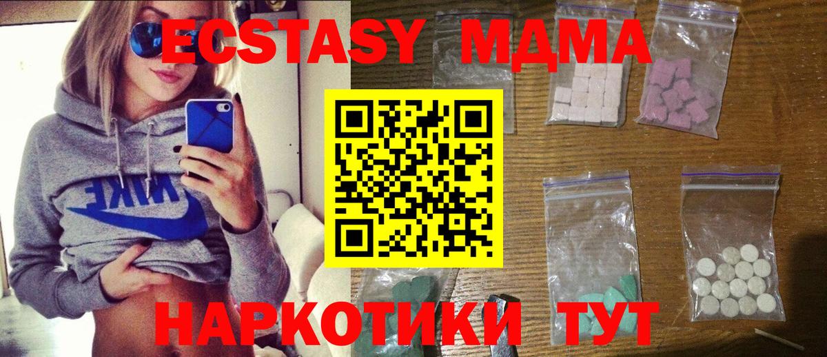 MDMA молли  Вход с VPN  MDMA Molly  Еманжелинск 