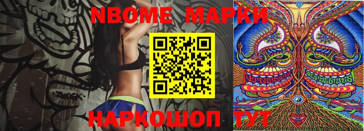 Марки NBOMe 1,8мг Еманжелинск